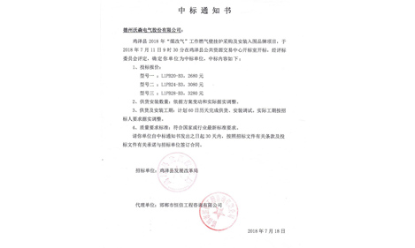 中標(biāo)通知書(shū)