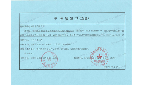 中標(biāo)通知書(shū)